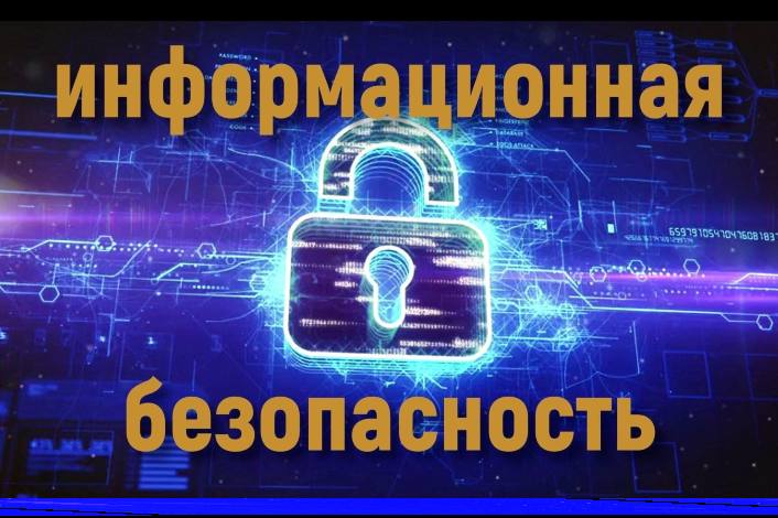 Онлайн-кроссворд «Защита информации» завершён!