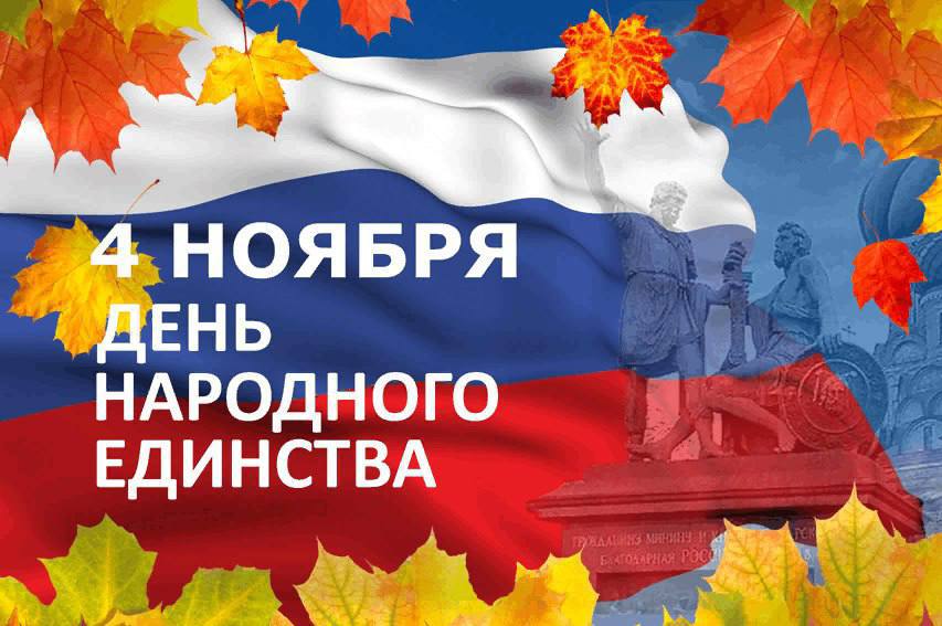 Подведены итоги дистанционной викторины ко Дню народного единства!ч