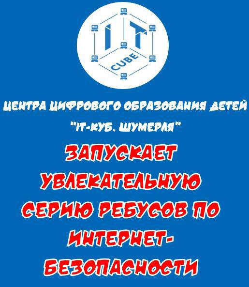 Умники и умницы Шумерли: подводим итоги конкурса ребусов!