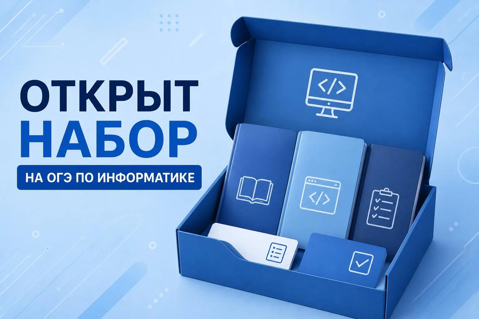 Готовься к ОГЭ по информатике в IT-Кубе!